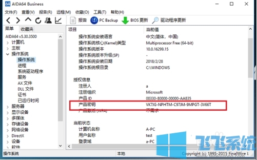 Win10产品密钥怎么查看?查看Win10产品密钥方法