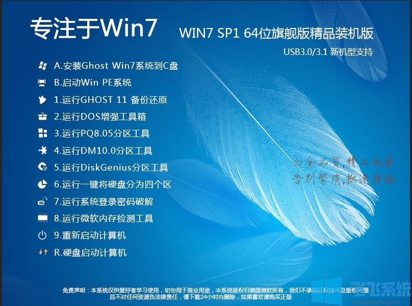 专注于Win7最新WIN7 64位旗舰版(新机型,新优化,USB3.0驱动)V2020.5