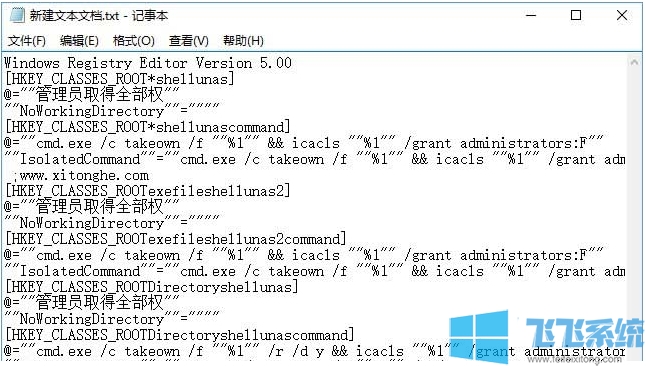 Win10右键添加"管理员取得所有权/获取管理员权限"选项方法