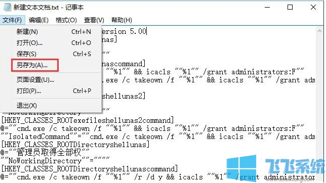 Win10右键添加"管理员取得所有权/获取管理员权限"选项方法
