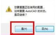 cad恢复默认设置如何操作？教你CAD恢复默认设置的操作方法