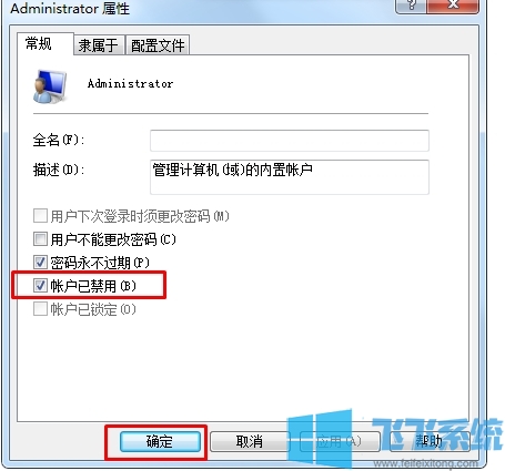 Win7系统如何禁用不需要的账户？