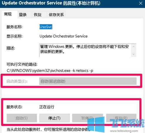 win10系统Update Orchestrator Servere 服务禁用该怎么办？（已解决）