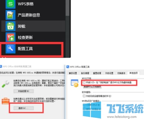 wps云文档怎么删除？删除WPS云文档的操作方法