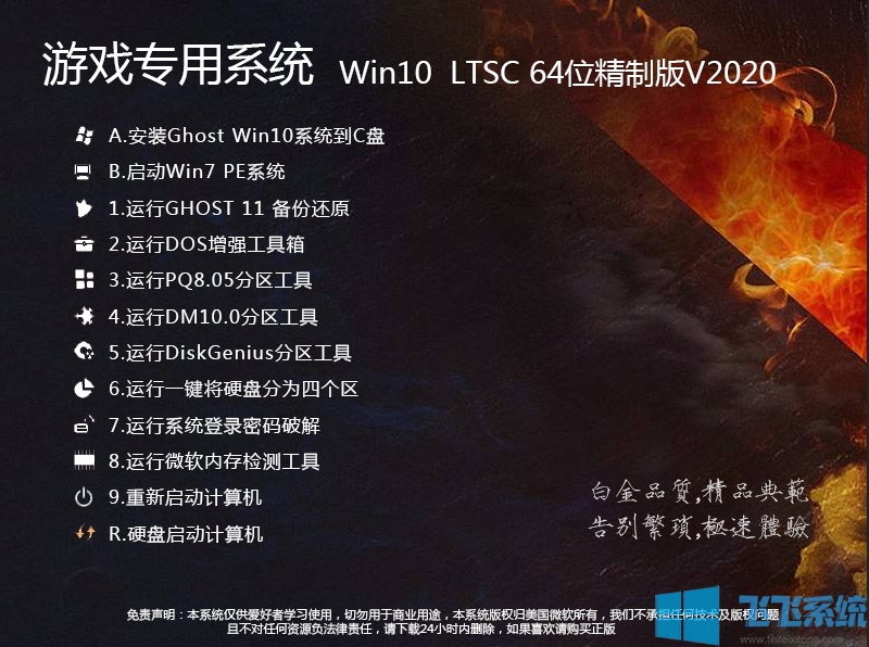 游戏专用Win10 LTSC 2019游戏专用系统(自动激活,速度快)V2021