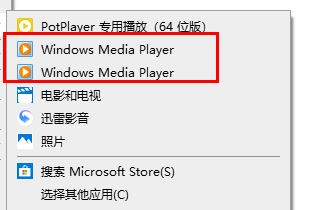 win10系统打开方式有2个Windows Media Player该怎么办？（已解决）