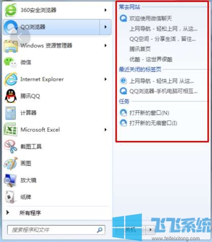 win7怎么清除软件的使用记录？win7系统清除应用程序使用记录的方法