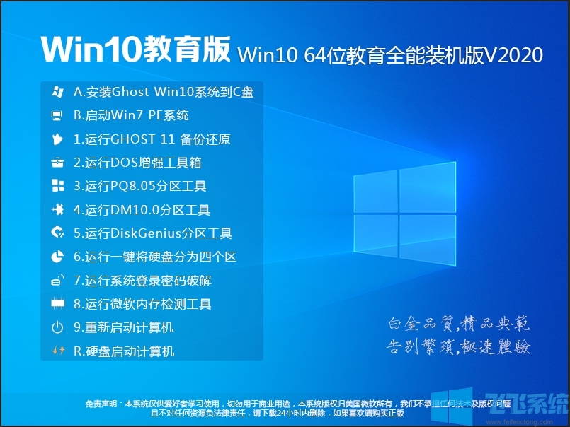 最强Win10系统下载|Win10 64位教育版(永久激活)v2022