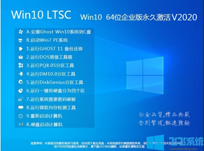 最流畅的Win10系统64位企业版LTSC(永久激活) V2022.3