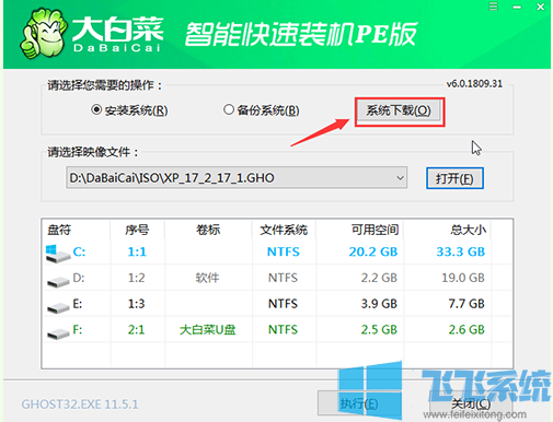 2020大白菜Win7 64位旗舰版精制系统(带USB3.0驱动)V2020.4