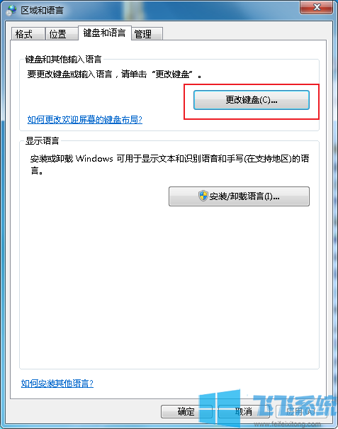 win7系统将默认输入法切换成中文拼音输入法的详细设置方法(图文)