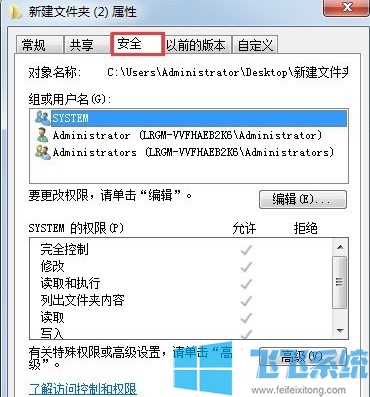 win7系统删除文件的时候提示需要管理员权限的解决方法(图文)