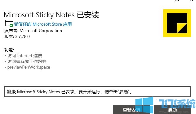 win10商店下载Sticky Notes(便笺)失败的解决方法