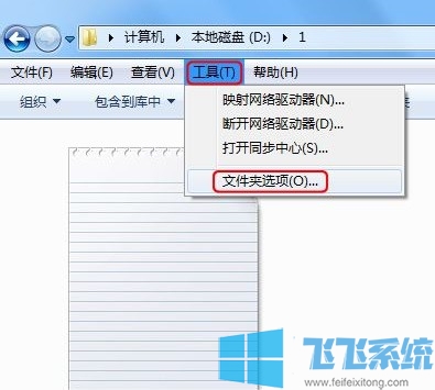 win7系统的文件管理器中无法查看文件后缀的解决方法(图文)