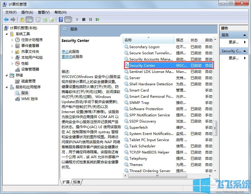 Win7系统彻底关闭安全警报图文教程