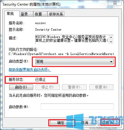 Win7系统彻底关闭安全警报图文教程