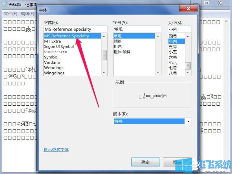 Win7记事本乱码怎么办？Win7文本文档乱码的解决方法
