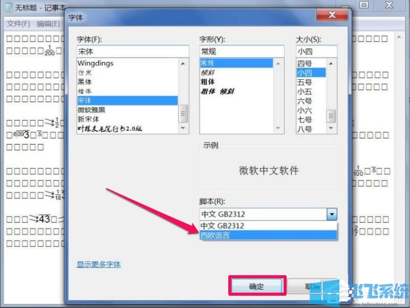 Win7记事本乱码怎么办？Win7文本文档乱码的解决方法