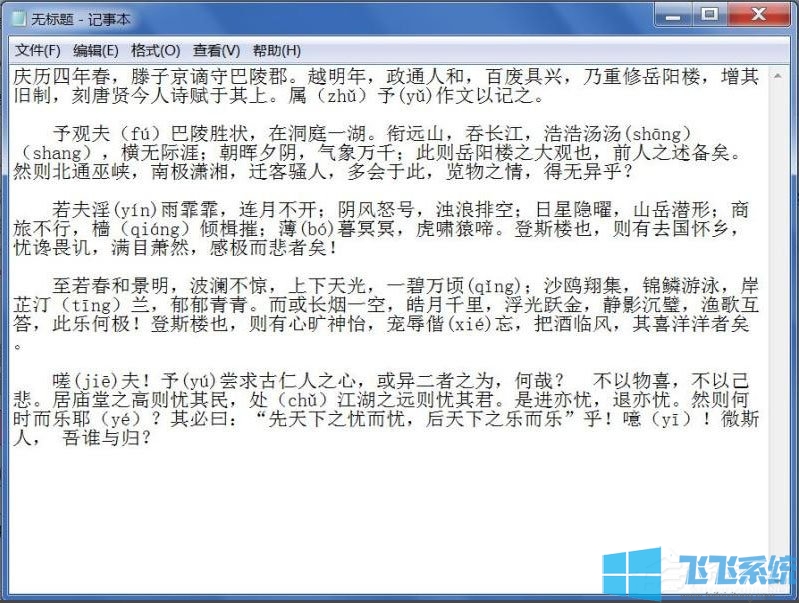 Win7记事本乱码怎么办？Win7文本文档乱码的解决方法