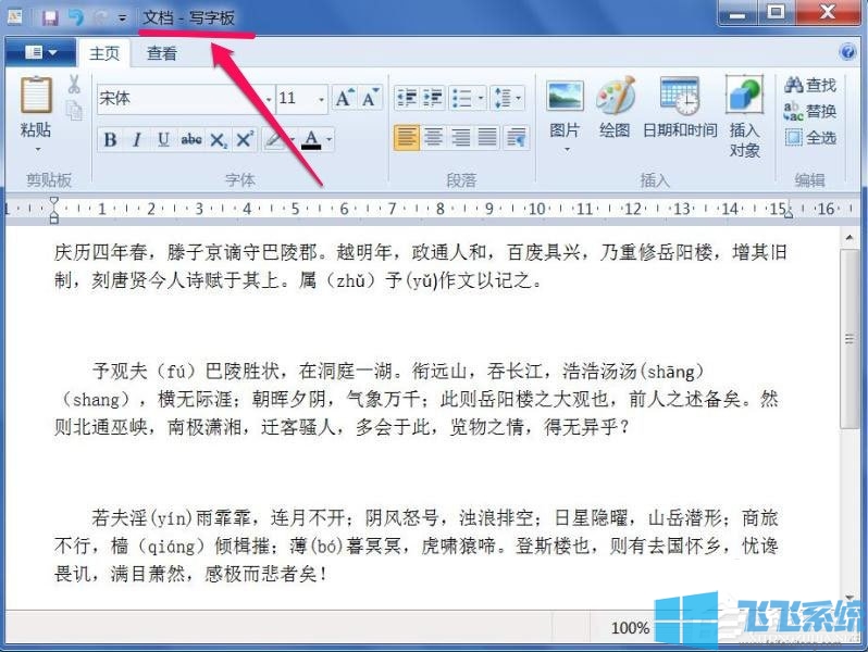 Win7记事本乱码怎么办？Win7文本文档乱码的解决方法