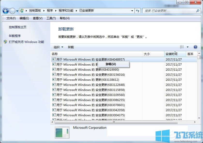 Win7系统无法打开软件提示0xc0000417错误的解决方法