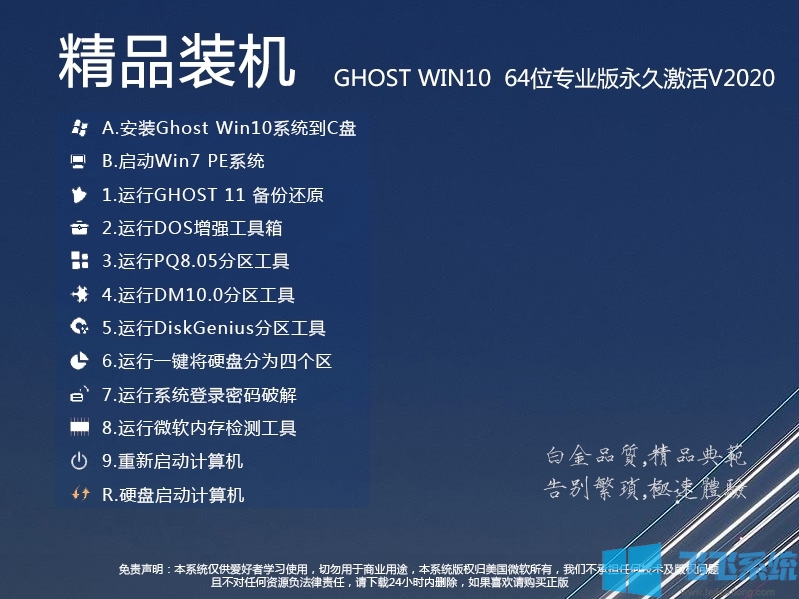 Win10专业版[永久激活]Win10 64位专业版系统镜像稳定版V2020.11