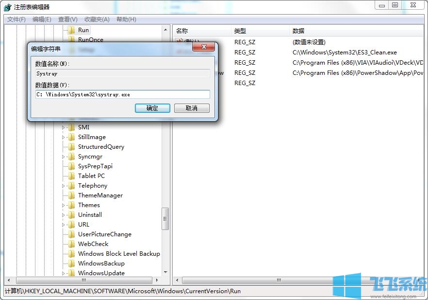 Win7旗舰版通过修改注册表修复系统没有声音问题的方法