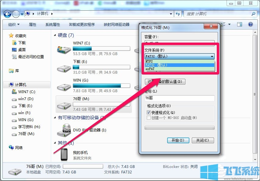 Win7系统复制失败提示文件过大的详细解决方法