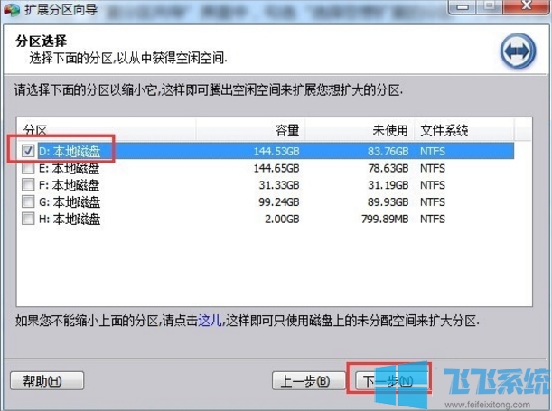 win7系统增加C盘空间最新教程(图文)