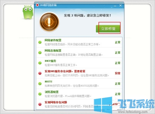 Win7电脑无法上网提示域名解析错误105的详细解决方法