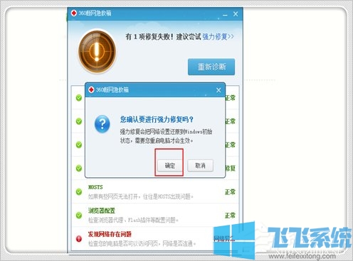 Win7电脑无法上网提示域名解析错误105的详细解决方法