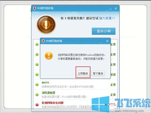 Win7电脑无法上网提示域名解析错误105的详细解决方法