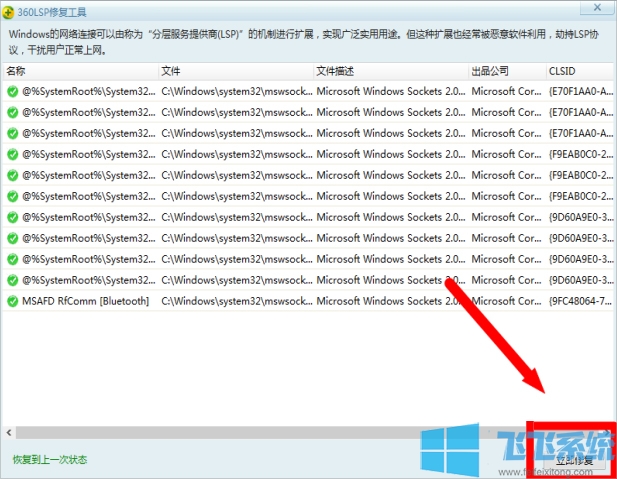 Win7系统宽带连接失败619错误的详细解决方法