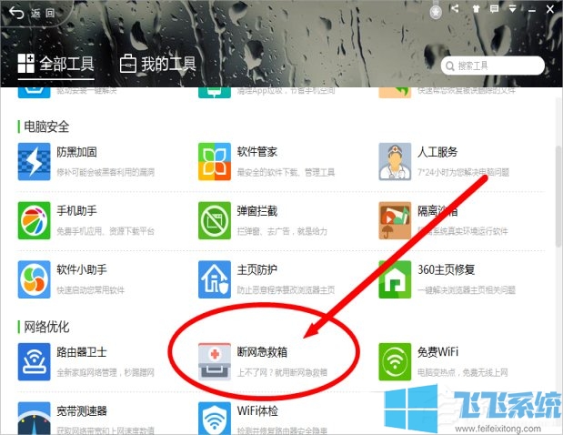 Win7系统宽带连接失败619错误的详细解决方法