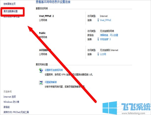 Win7系统宽带连接失败619错误的详细解决方法