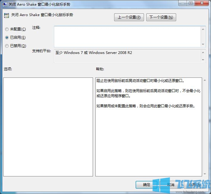 最新Win7系统关闭Aero Shake功能图文教程
