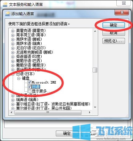 win7系统添加日文输入法最新教程(图文)