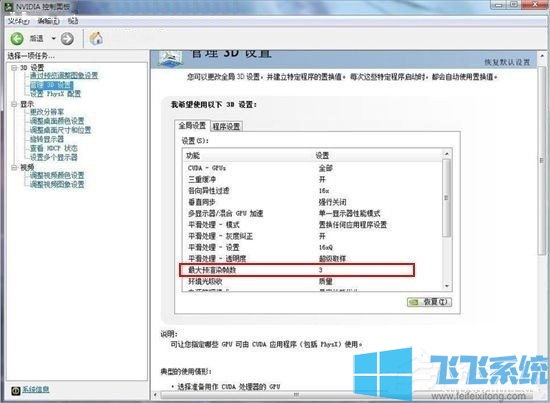Win7怎么设置NVIDIA控制面板？win7系统NVIDIA控制面板最优设置分享
