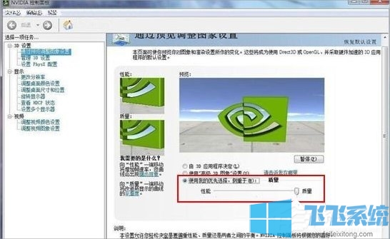 Win7怎么设置NVIDIA控制面板？win7系统NVIDIA控制面板最优设置分享