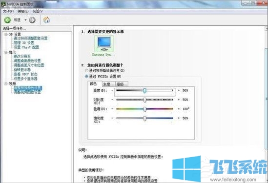 Win7怎么设置NVIDIA控制面板？win7系统NVIDIA控制面板最优设置分享