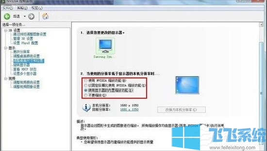 Win7怎么设置NVIDIA控制面板？win7系统NVIDIA控制面板最优设置分享