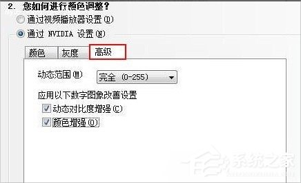 Win7怎么设置NVIDIA控制面板？win7系统NVIDIA控制面板最优设置分享