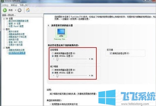 Win7怎么设置NVIDIA控制面板？win7系统NVIDIA控制面板最优设置分享