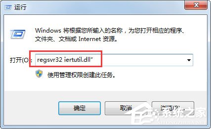 Win7系统提示没有找到iertutil.dll的最新解决方法