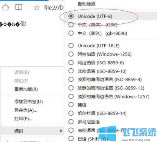 html中文乱码怎么办?win10系统解决HTML中文乱码的方法