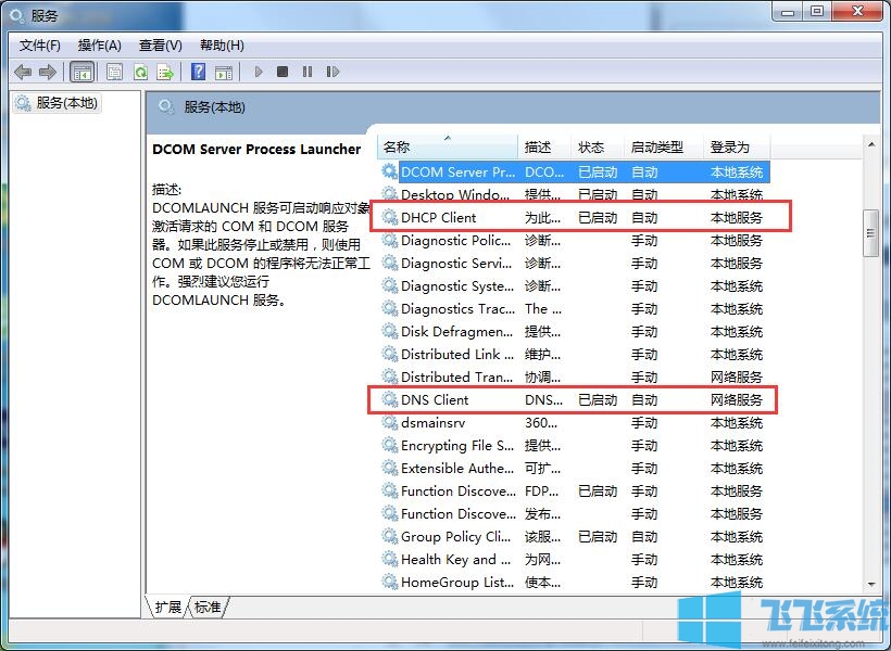 三种办法教你快速解决Win7系统无法识别网络的问题