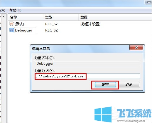 win7如何设置映像劫持？win7系统映像劫持详细操作方法