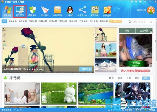 win7系统自定义登录界面背景图片的详细设置方法