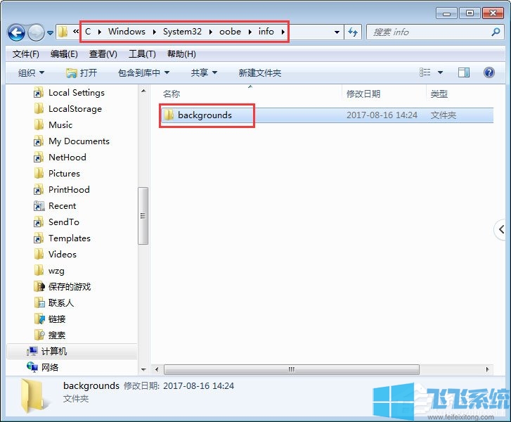 win7系统自定义登录界面背景图片的详细设置方法