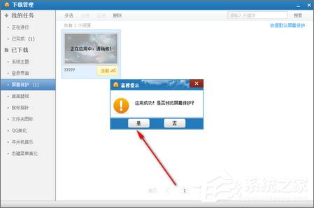 win7系统自定义登录界面背景图片的详细设置方法